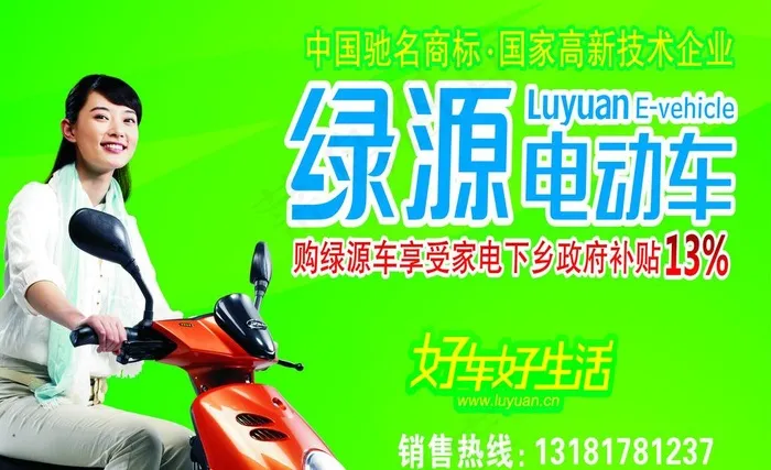 绿源电动车图片(4429X2953(DPI:25))psd模版下载