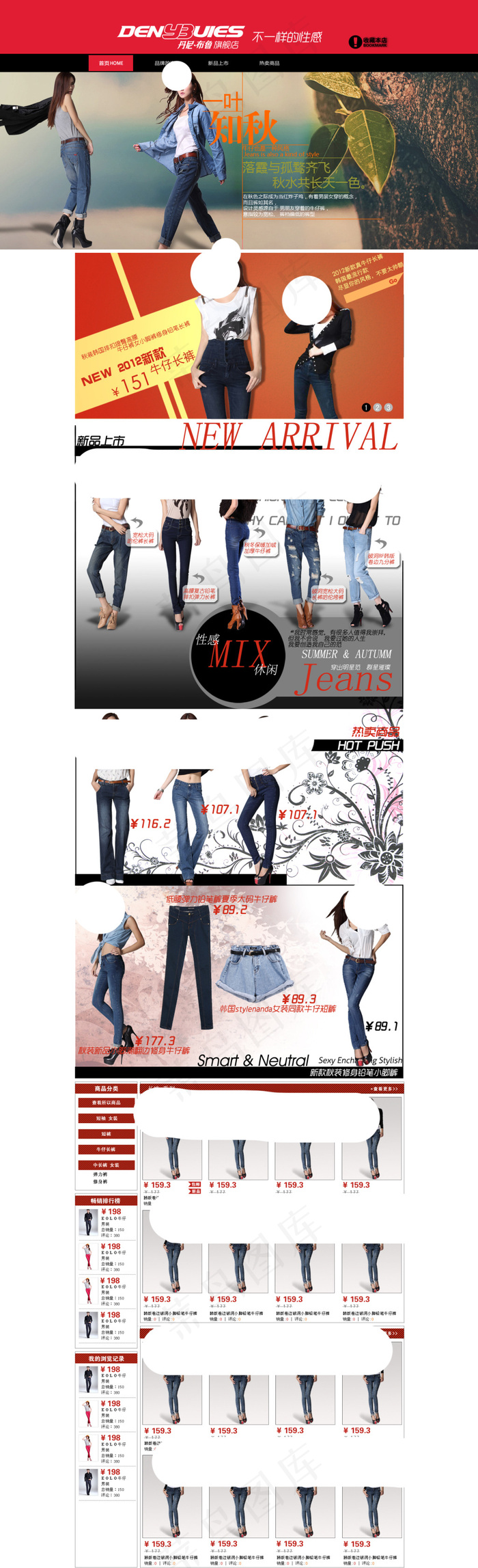 女性牛仔裤店铺装修psd模版下载