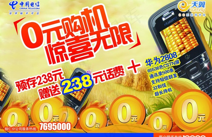 电信0元购机图片(3012X2114(DPI:300))psd模版下载