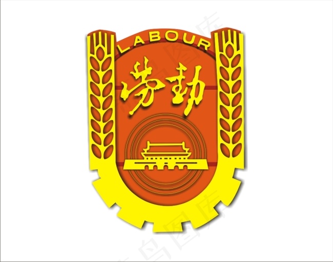 中国劳动标志矢量素材cdr矢量模版下载