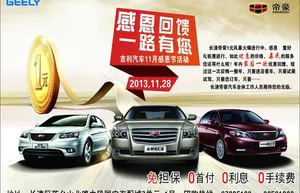 帝豪 吉利图片