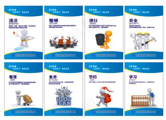 办公室8s宣传标语矢量图ai矢量模版下载