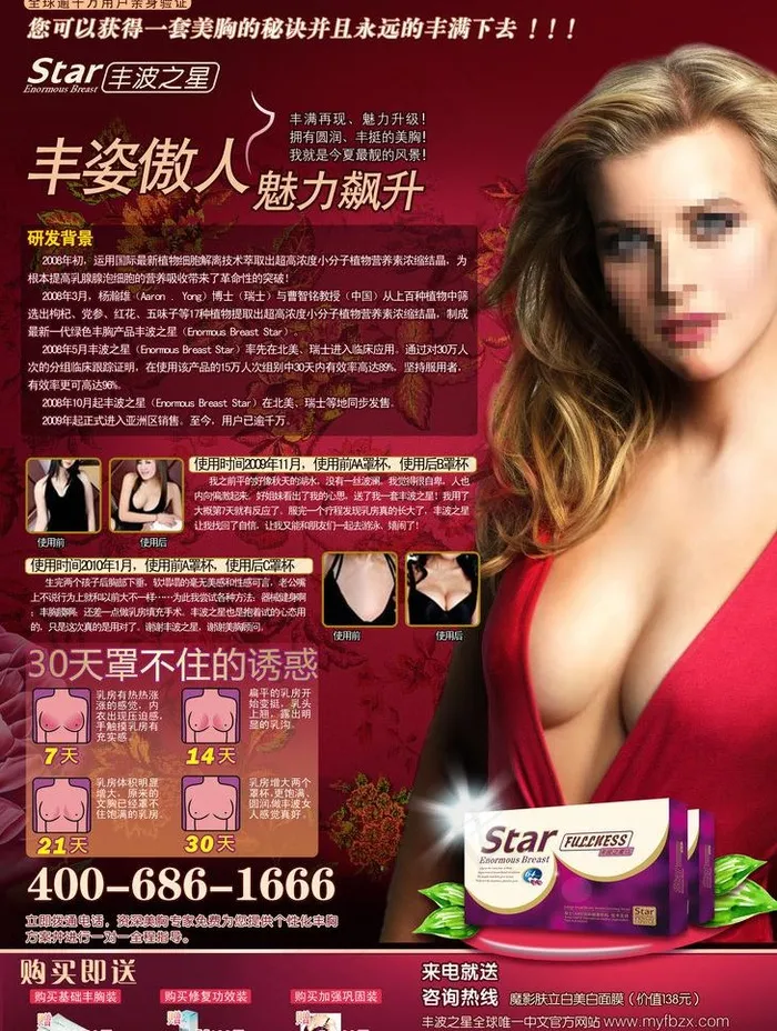 丰胸广告杂志图片(2185X3071(DPI:300))psd模版下载
