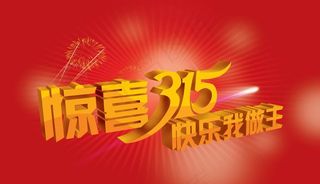 315字体设计图片