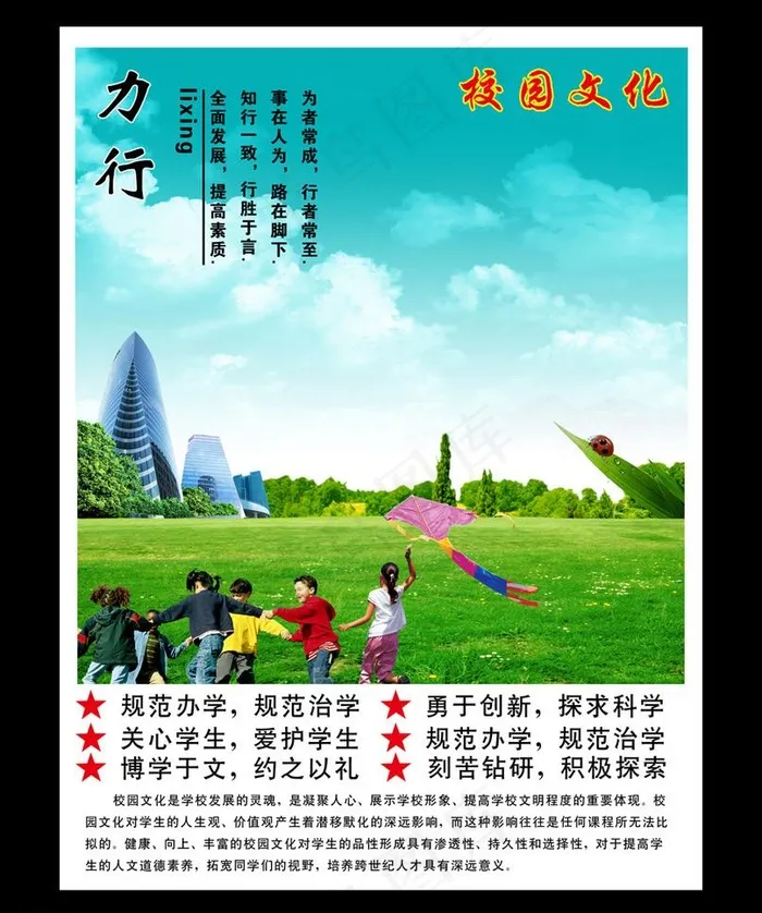 校园文化图片psd模版下载