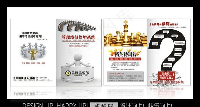 企业培训宣传单cdr矢量模版下载