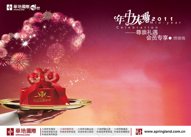 尊崇礼遇年中庆典PSD素材(3437X5031(DPI:300))psd模版下载