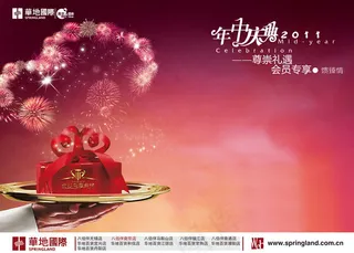 尊崇礼遇年中庆典PSD素材