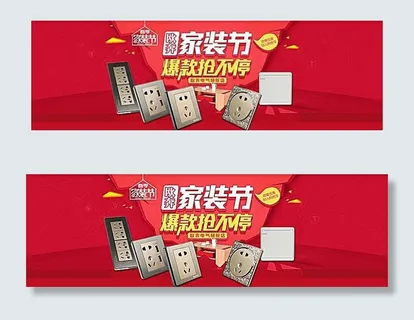 淘宝2016春季家装节海报素材