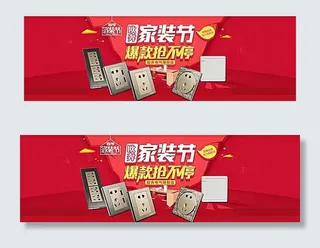 淘宝2016春季家装节海报素材