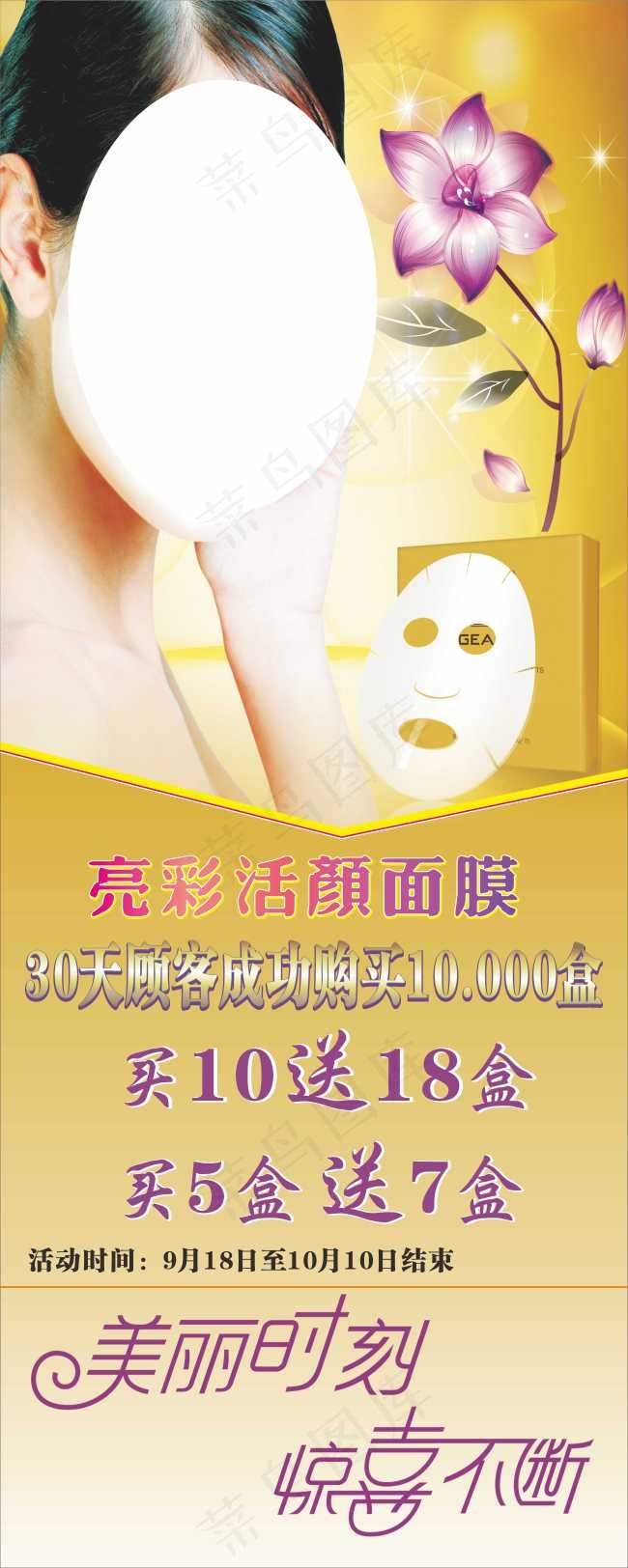 面膜易拉宝cdr矢量模版下载