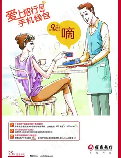 招商银行手机钱包海报图片 招商银行手机钱包海报图片