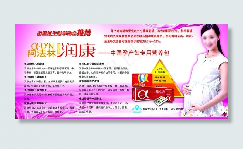 润康孕妇营养包图片(5906X2953(DPI:300))psd模版下载