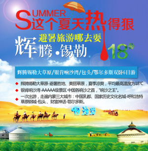 避暑旅游海报