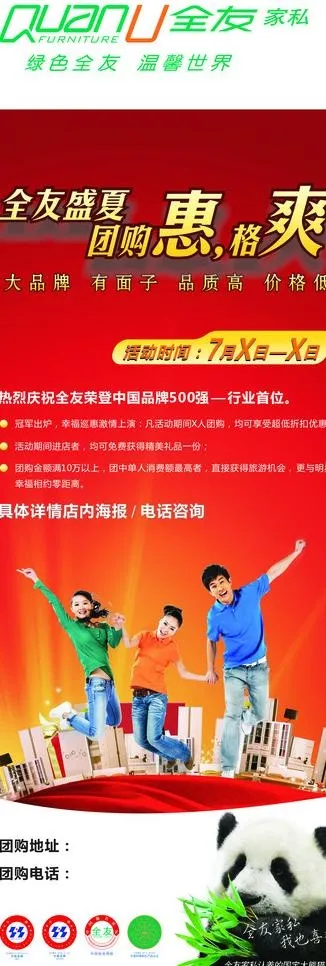 展架 全友图片cdr矢量模版下载