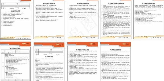 雪佛兰岗位职责以及制cdr矢量模版下载