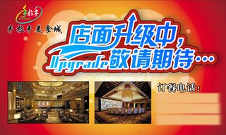 店面升级 敬请期待