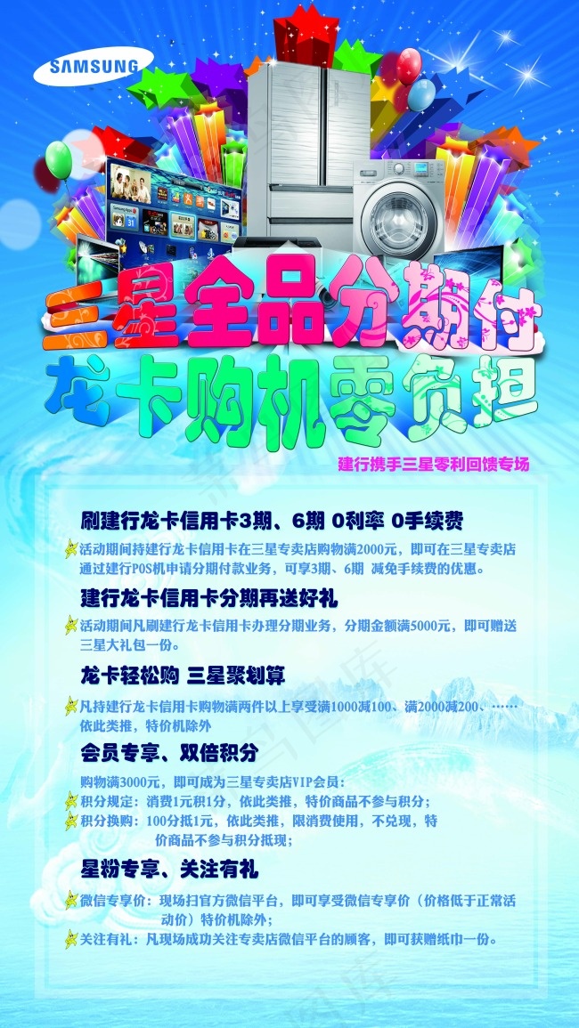 三星全品分期付龙卡购机零负担(5315X9449(DPI:300))psd模版下载