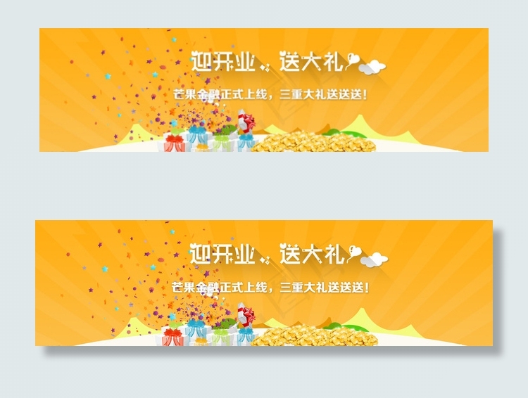 财富网站活动专题页面图片psd模版下载