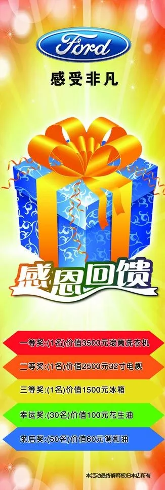 福特x展架图片(4724X12598(DPI:200))psd模版下载