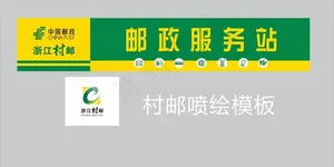 邮政图片