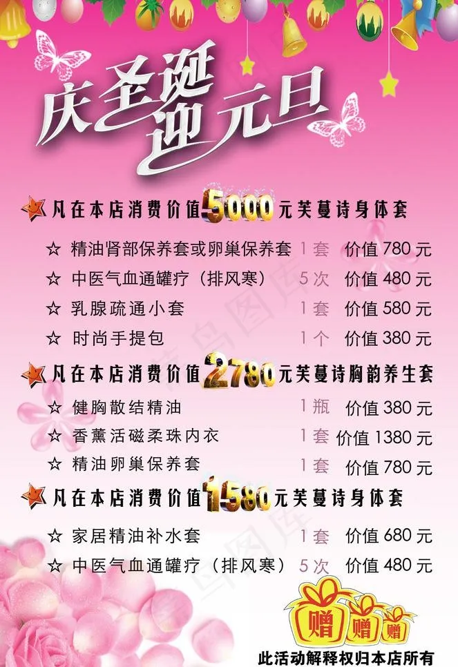 美容院海报图片