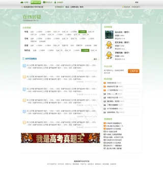 在线答疑网站页面