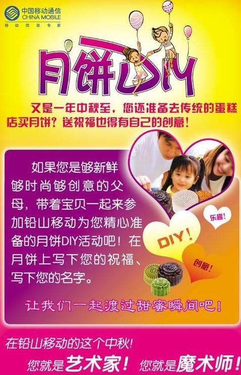 月饼diy海报图片psd模版下载