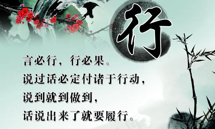励志修身 学校文化 励志名言psd模版下载