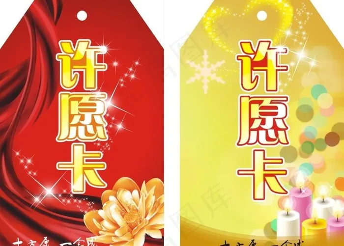 许愿卡图片(110X180)cdr矢量模版下载