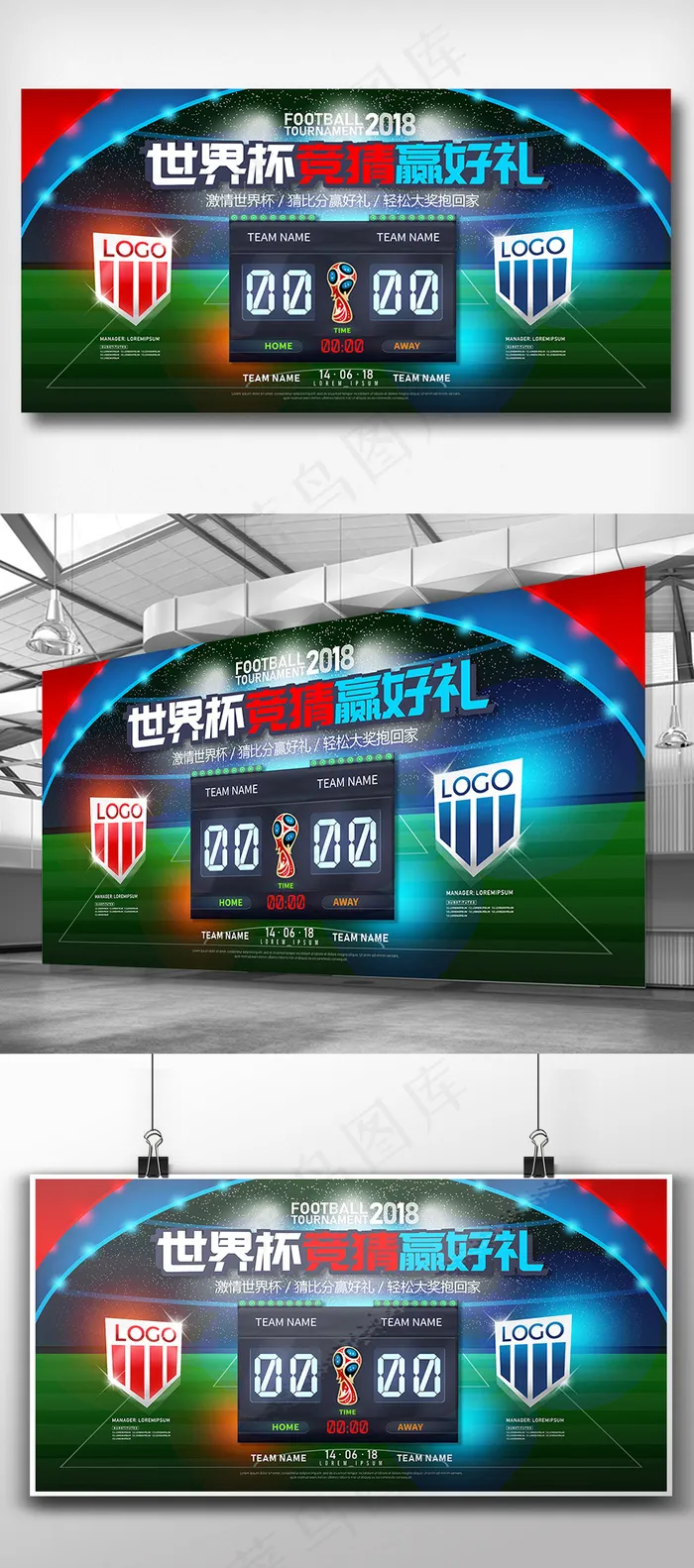 2018世界杯竞猜赢好礼体育展板