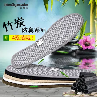 天猫鞋垫主图 竹炭素材 PSD分层原文件