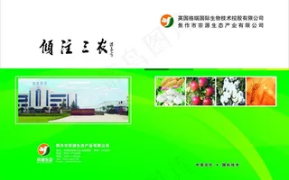 农业画册封面图片