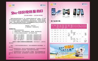 中国电信宣传单图片