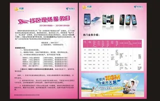 中国电信宣传单图片