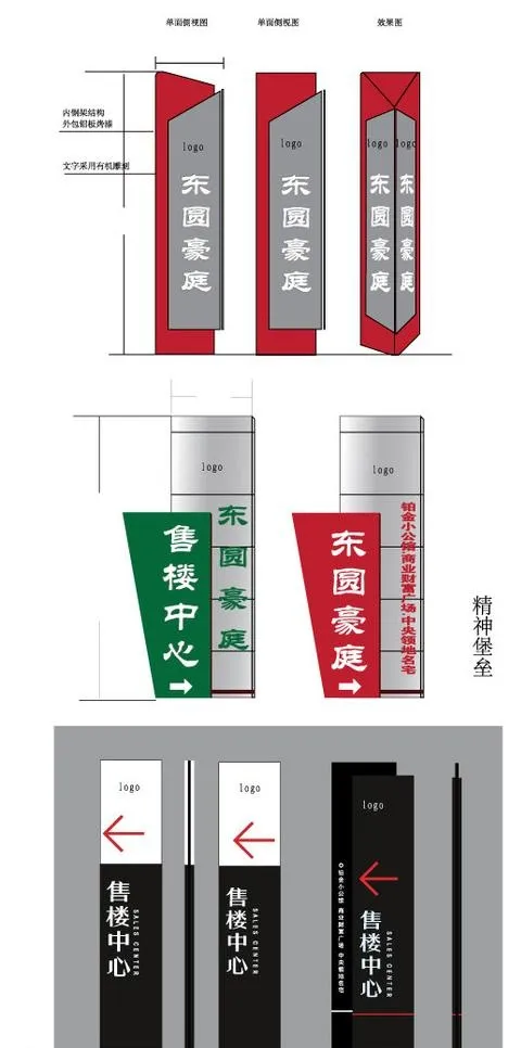 房地产精神堡垒（指引牌）图片ai矢量模版下载