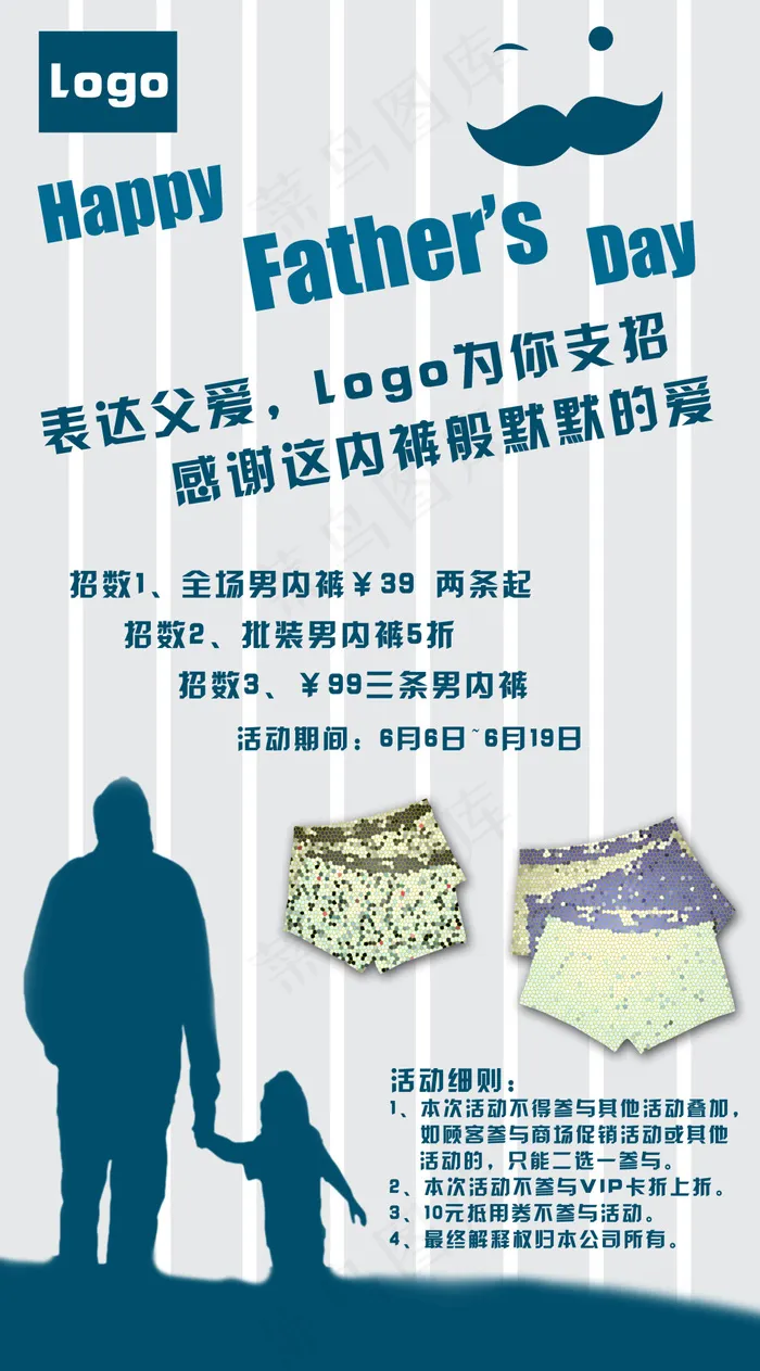 父亲节促销为你支招psd模版下载