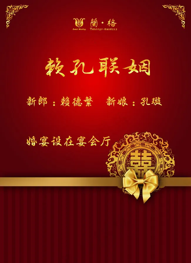 中式婚礼psd模版下载
