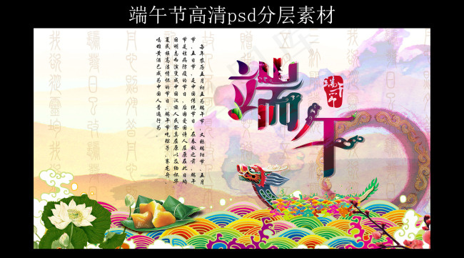 端午节海报展架宣传单psd高清分层素材+psd模版下载