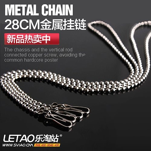 28cm金属挂链 你值得拥有