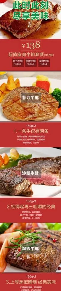 淘宝牛排详情图图片