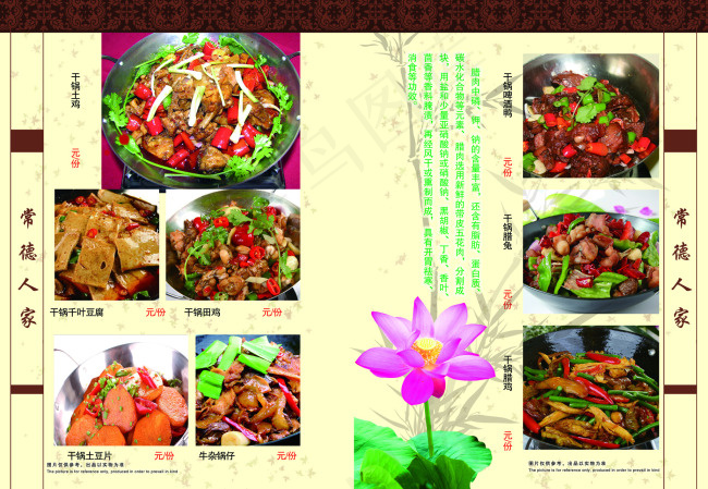 菜谱设计(6142X4252(DPI:300))psd模版下载