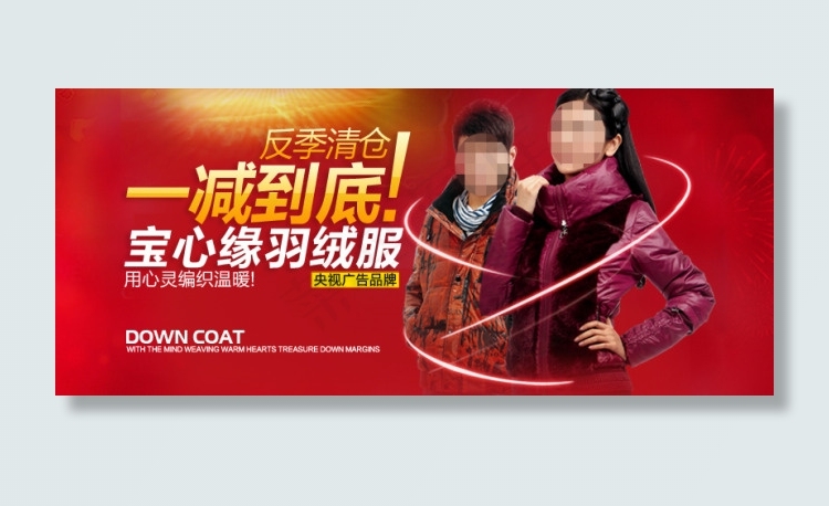 时尚羽绒服促销psd模版下载