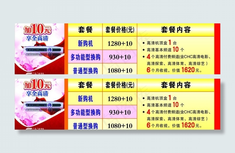 广电传媒套餐活动图片cdr矢量模版下载