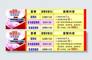 广电传媒套餐活动图片