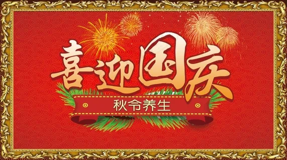 喜迎国庆logo版