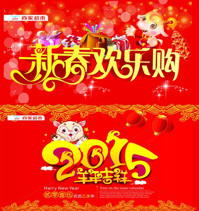 新春吊旗psd模版下载