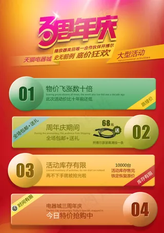 天猫电器城3周年店庆促销psd模板