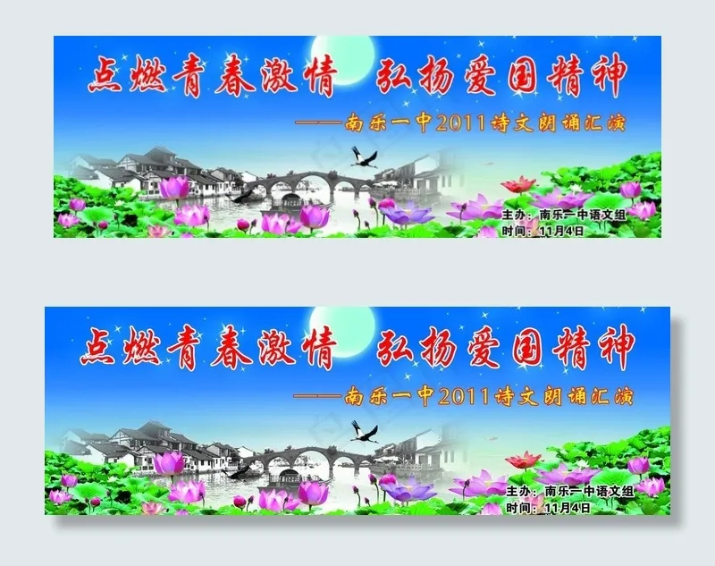 诗文朗诵汇演图片(11811X4606(DPI:30))psd模版下载