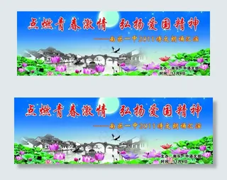 诗文朗诵汇演图片